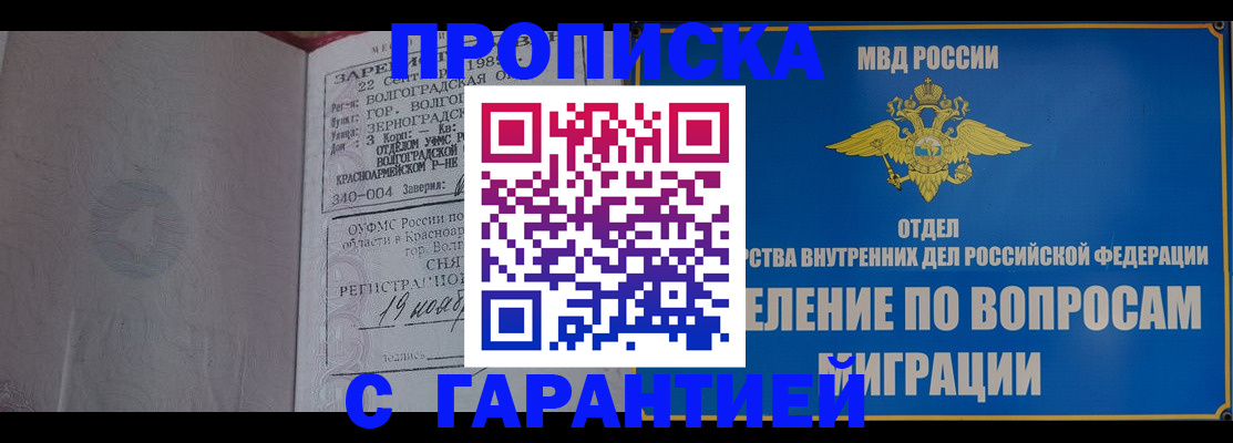 временная регистрация недорого в Уварово