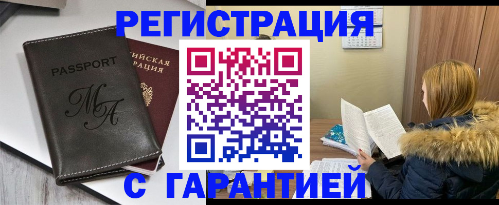 прописка для работы в Уварово