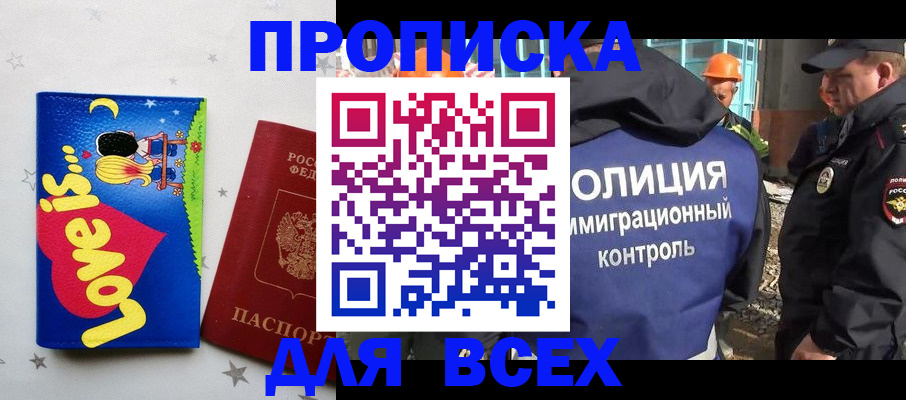 прописка 2025 в Уварово