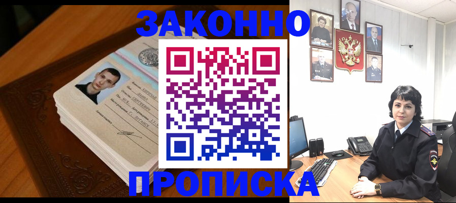 прописка от собственника в Уварово