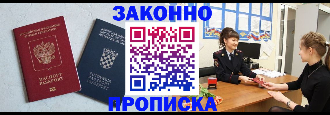прописка от собственника в Уварово