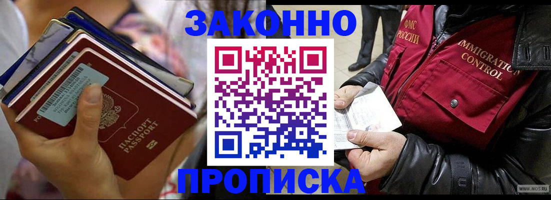 временная регистрация для всех в Уварово